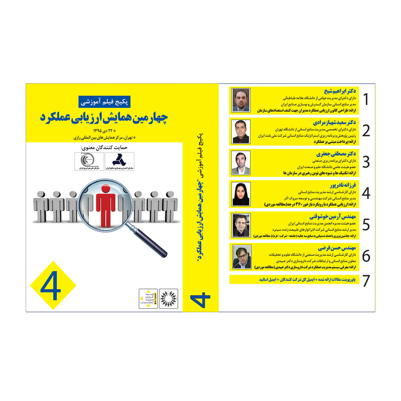 ویدئو آموزش ارزیابی عملکرد نشر آزما پارسیان مجموعه 7 عددی