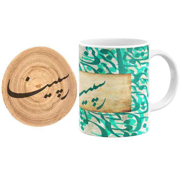 ماگ گالری وبفر مدل خوشنویسی طرح رسپینا به همراه زیر لیوانی