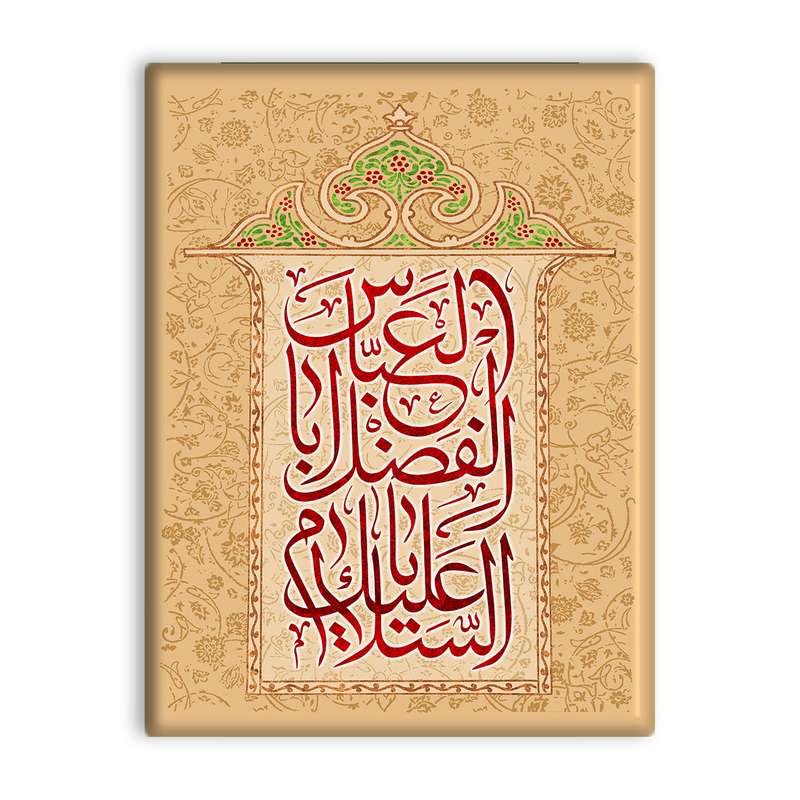کاشی اطلس آبی طرح  سلام علیک یا اباالفضل عباس  مدل T4643