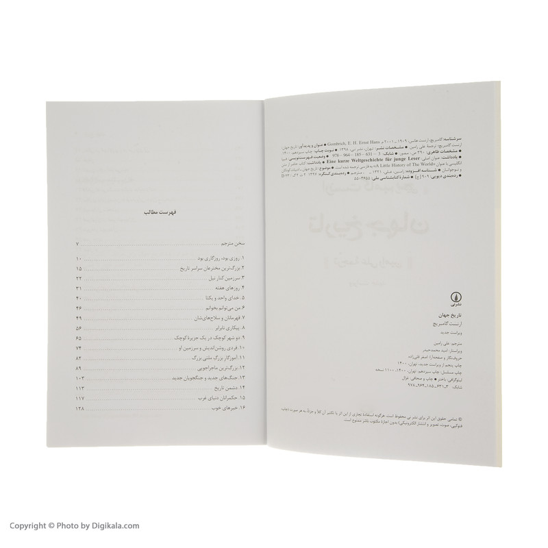 کتاب تاریخ جهان اثر ارنست گامبریج نشر نی