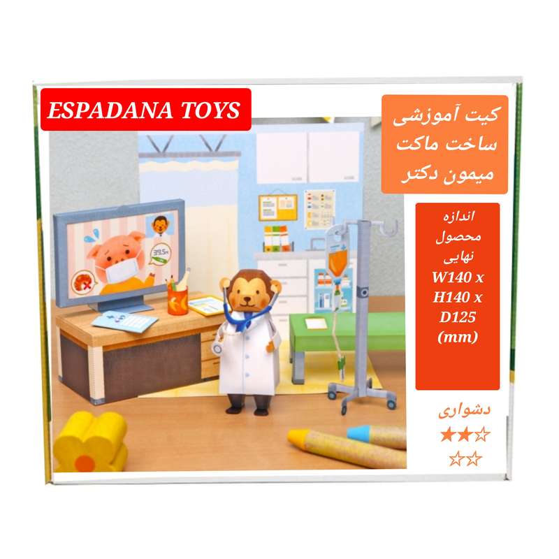کیت آموزشی مدل کاردستی ماکت سه بعدی دکتر میمون و خرگوش قناد کد L543