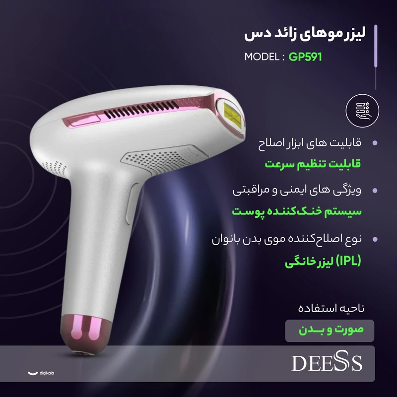 عکس شماره 3 : لیزر موهای زائد دس مدل gp591