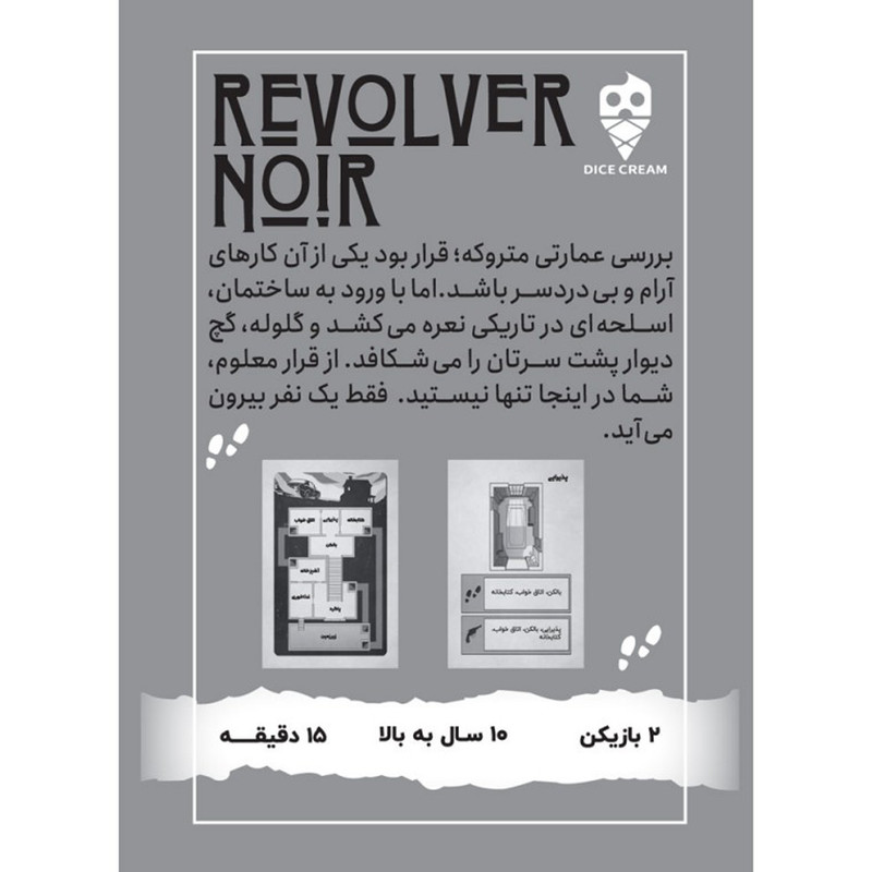 بازی فکری مدل اسلحه سیاه REVOLVER NOIR