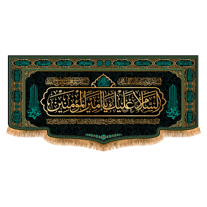 پرچم مدل شهادت امام علی (ع) کد 9878S