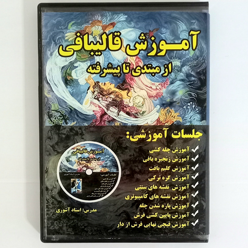 نرم افزار آموزش قالی بافی نشر گروه آموزش قالی بافی آشوری نرم افزار آموزش قالی بافی نشر گروه آموزش قالی بافی آشوری