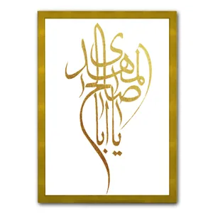 تابلو نقاشی ورق طلا مدل  یااباصالح مهدی کد 6302