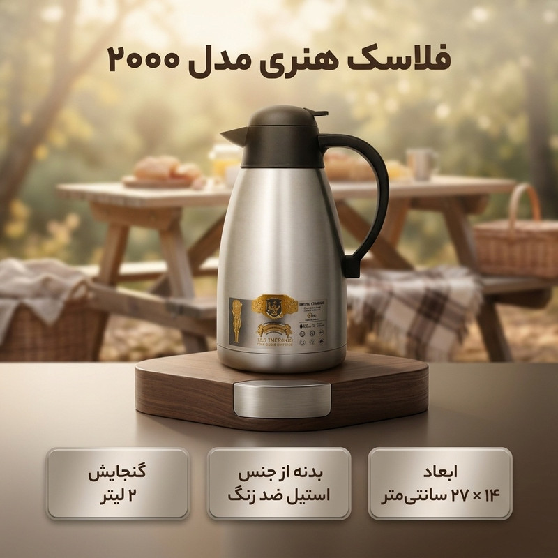 فلاسک هنری مدل ۲۰۰۰ گنجایش ۲ لیتر