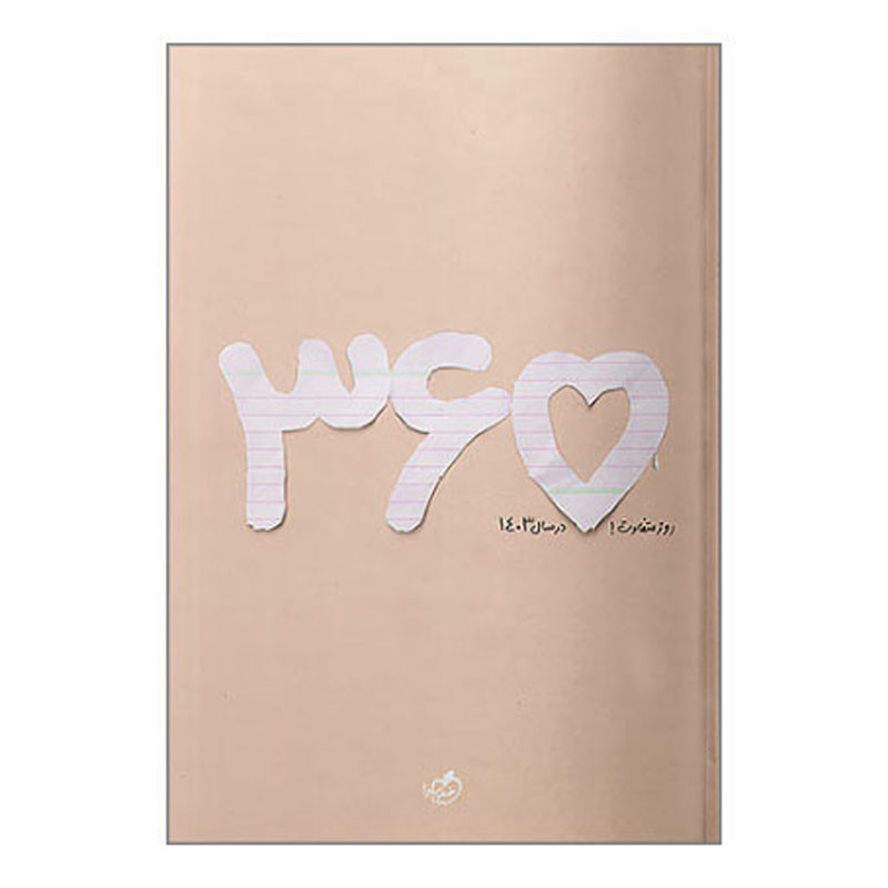 سالنامه سال 1403 انتشارات خیلی سبز مدل پلنر