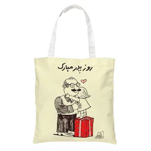 ساک دستی طرح روز پدر کد 240