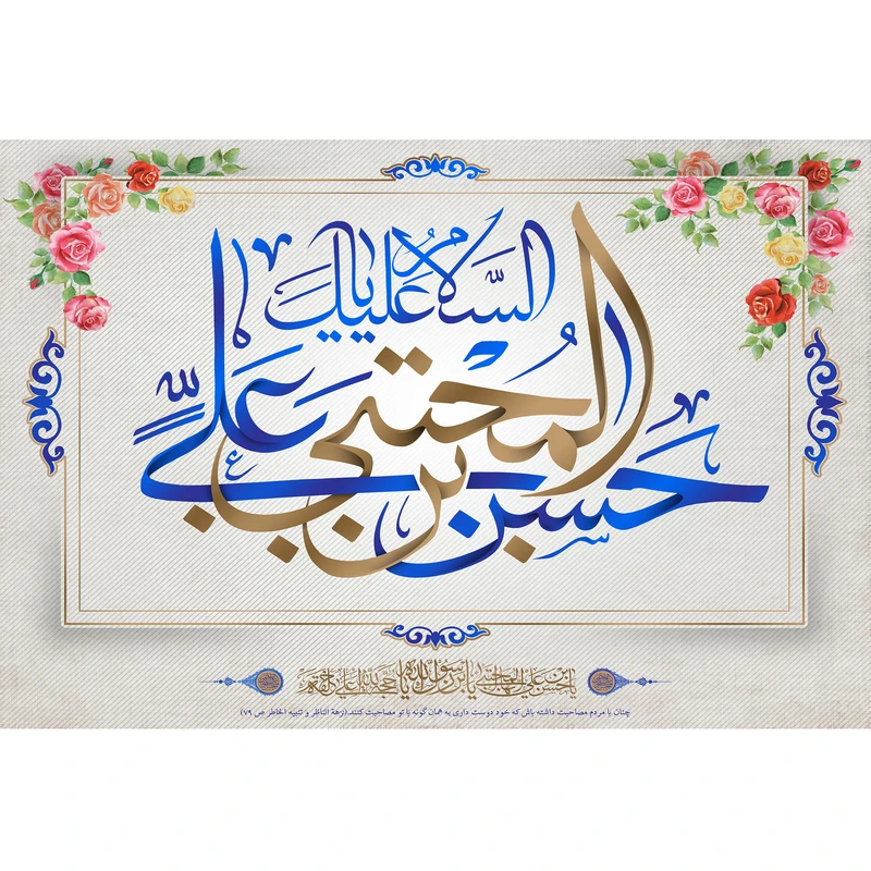 تابلو شاسی مدل ایها المجتبی کد T4513