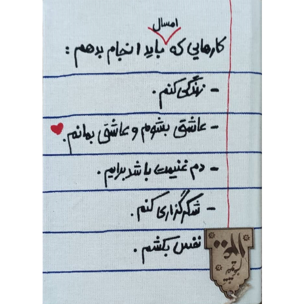  سالنامه سال 1400 مدل برنامه زندگی