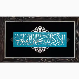 تابلو معرق کاری طرح الابذکرالله کد1000