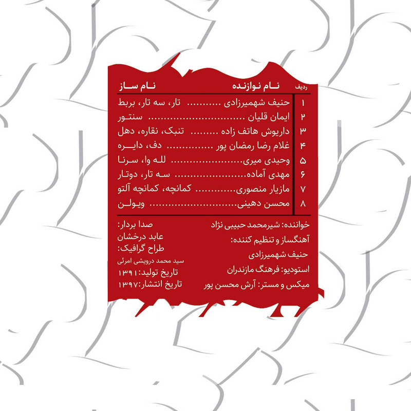 آلبوم موسیقی خوامبه تره سر بزنم اثر محمد حبیبی نژاد نشر مهرآوا آلبوم موسیقی خوامبه تره سر بزنم اثر محمد حبیبی نژاد نشر مهرآوا