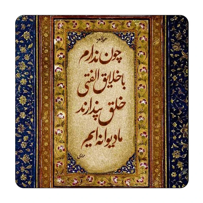 مگنت گالری باجو طرح شعر نوشته کد 64