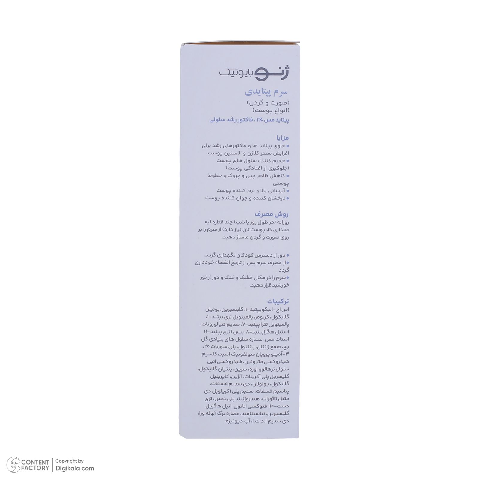 سرم پوست ژنوبایوتیک مدل پپتایدی حجم 30 میلی لیتر -  - 4