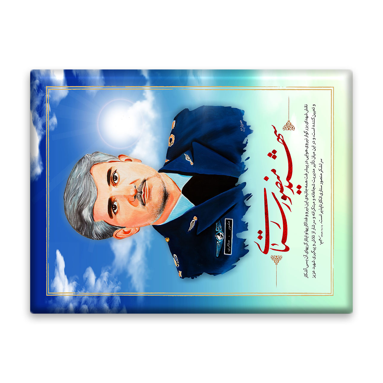 کاشی اطلس آبی طرح شهید منصور ستاری مدل T5346