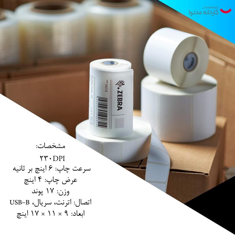 پرینتر لیبل زن زبرا مدل ZT230