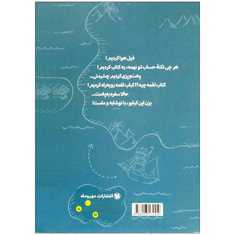 کتاب لقمه 100 نکته ریاضی نهم حساب تیزهوشان اثر حامد فرضعلی بیک و نیما نام آوری انتشارات مهروماه کتاب لقمه 100 نکته ریاضی نهم حساب تیزهوشان اثر حامد فرضعلی بیک و نیما نام آوری انتشارات مهروماه