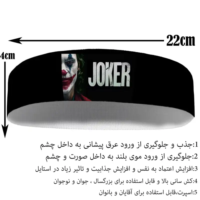 هدبند ورزشی آی تمر مدل جوکر کد 147