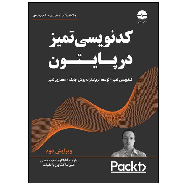 کتاب کدنویسی تمیز در پایتون اثر ماریانو آنایا انتشارات نبض دانش