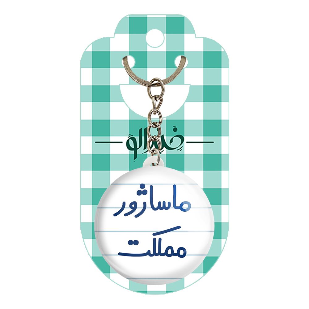 جاکلیدی خندالو مدل ماساژور مملکت کد 6709 -  - 2