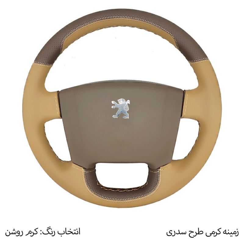 روکش فرمان فرمونو مدل بازودار طرح کلاسیک مناسب برای پژوSLX