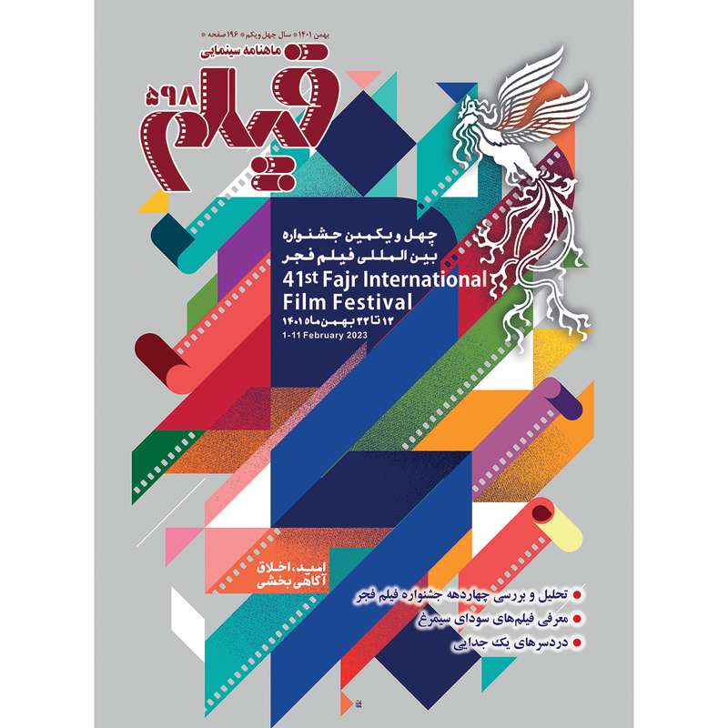 مجله فیلم شماره 598 مجله فیلم شماره 598