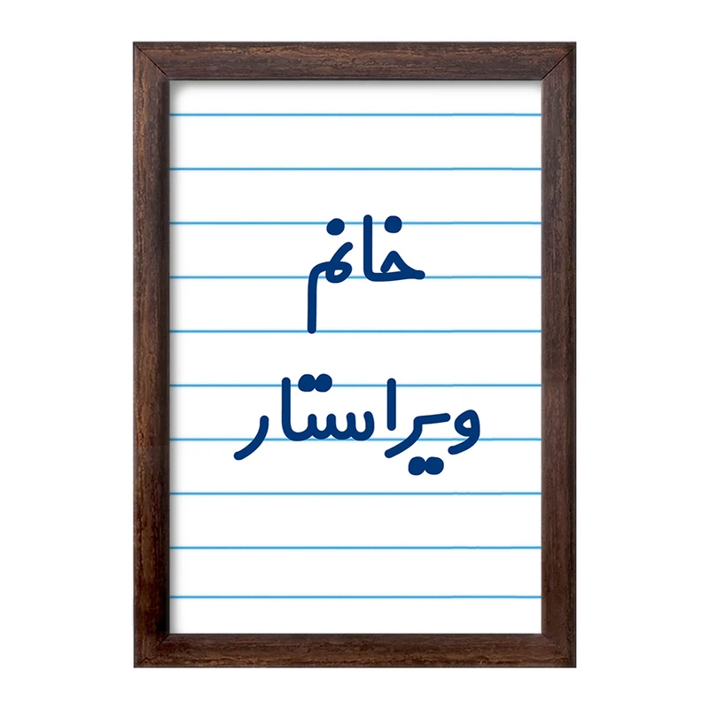 تابلو خندالو طرح خانم ویراستار کد 7998