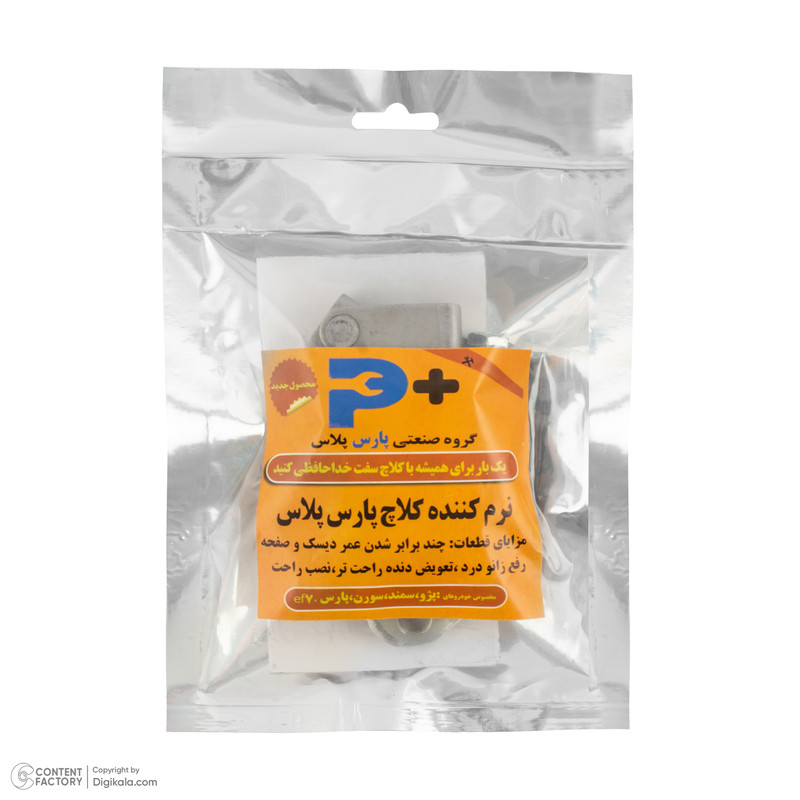نرم کننده کلاچ پارس پلاس مدل 001