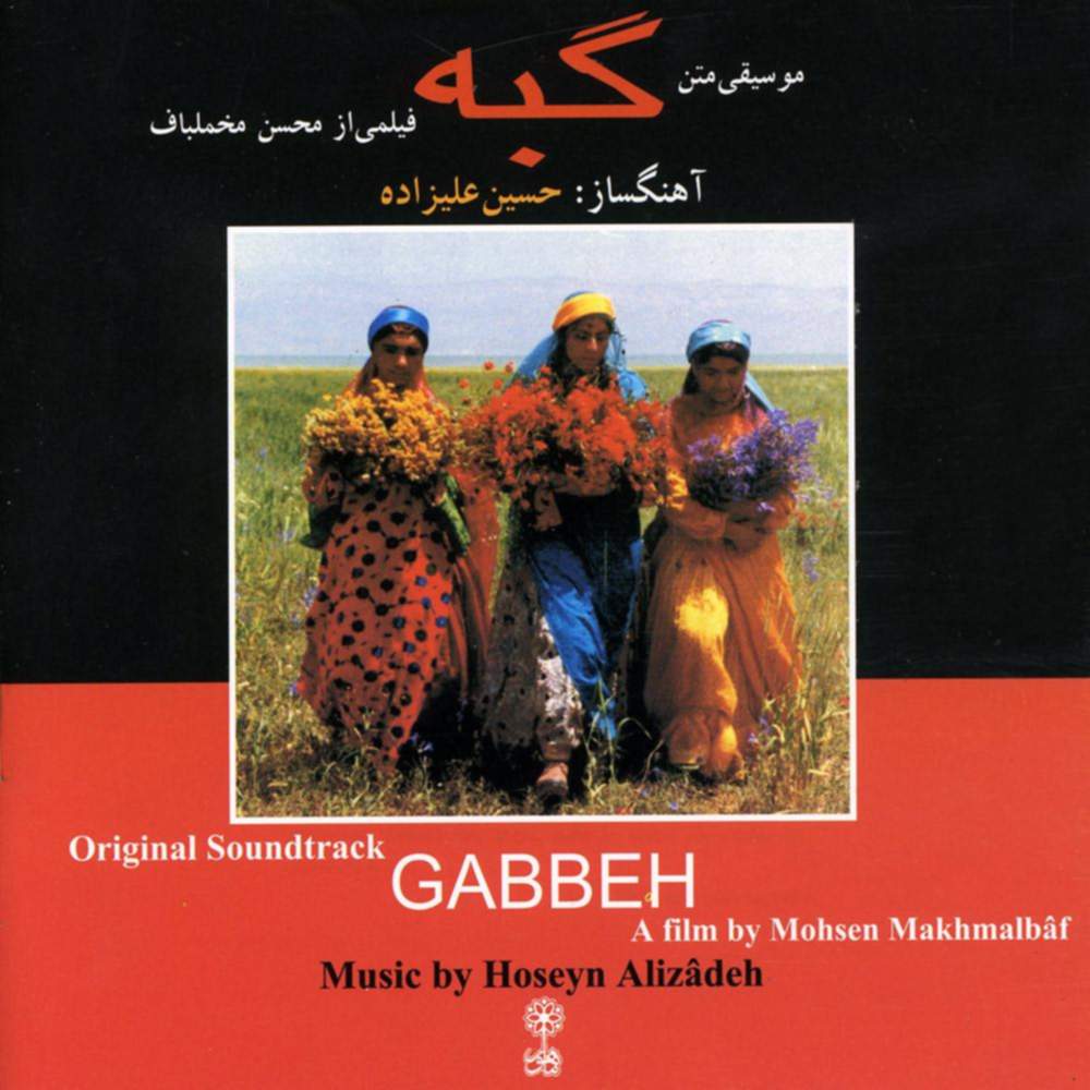 آلبوم موسیقی گبه اثر حسین علیزاده نشر ماهور