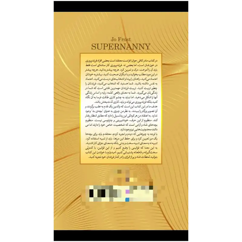 کتاب مادر کافی اثر جی .ا. فراست انتشارات آثار نور