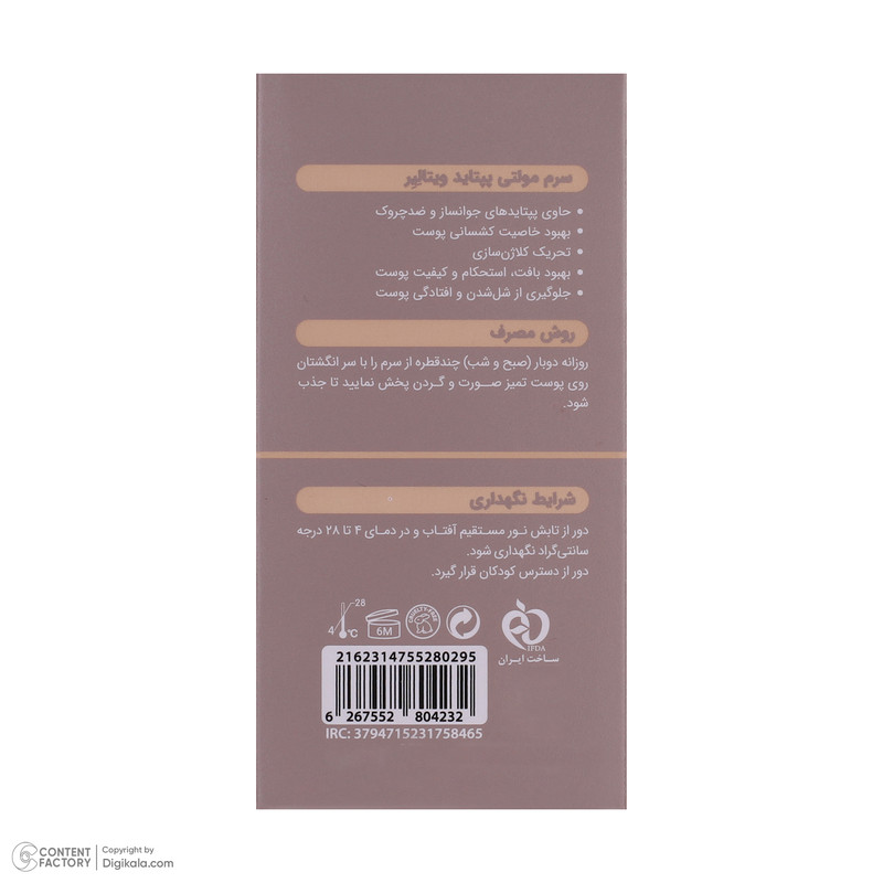 سرم ضد چروک ویتالیر مدل Multi Peptide حجم 30 میلی‌لیتر