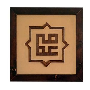 تابلو معرق کاری مدل محمد(ص) MyArtz MHMD