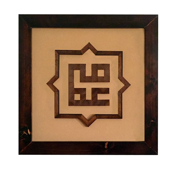 تابلو معرق کاری مدل محمد(ص) MyArtz MHMD
