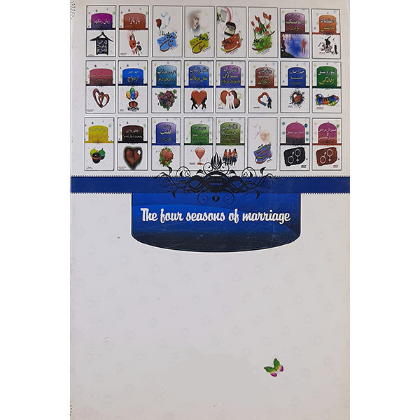 کتاب چهار فصل ازدواج اثر گری چپمن نشر ملینا