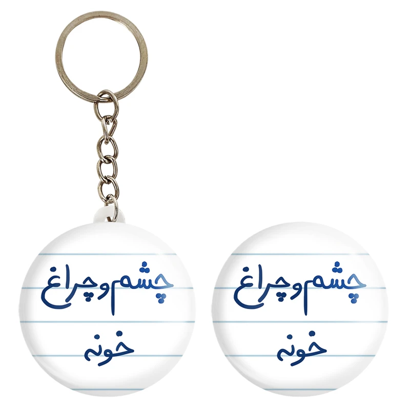 پیکسل خندالو مدل چشم و چراغ خونه کد 5859 به همراه جاکلیدی