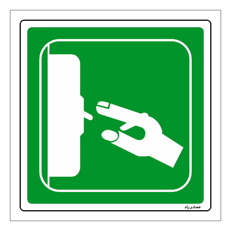 برچسب ایمنی مستر راد طرح قطع اضطراری مدل HSE-OSHA-189