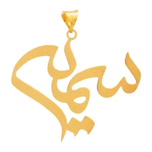 آویز گردنبند طلا 18 عیار زنانه سهی مدل سمیه SNA26