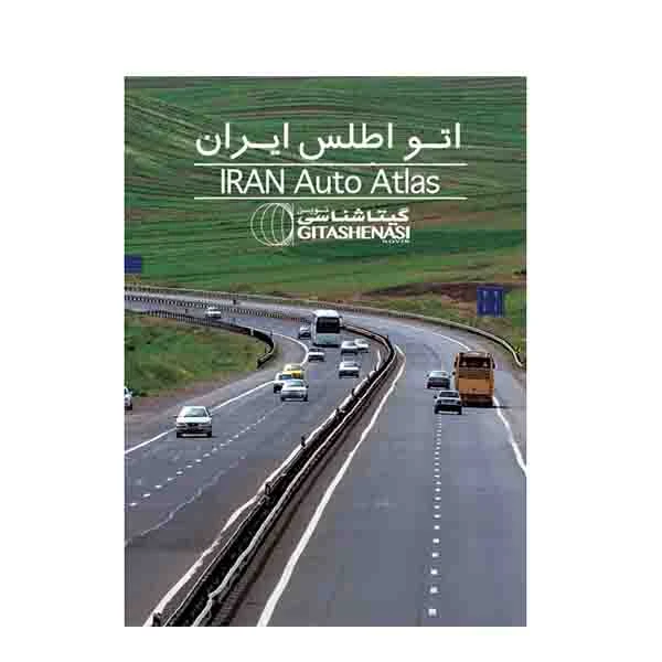 کتاب اتواطلس ایران اثر سعید بختیاری انتشارات گیتاشناسی نوین