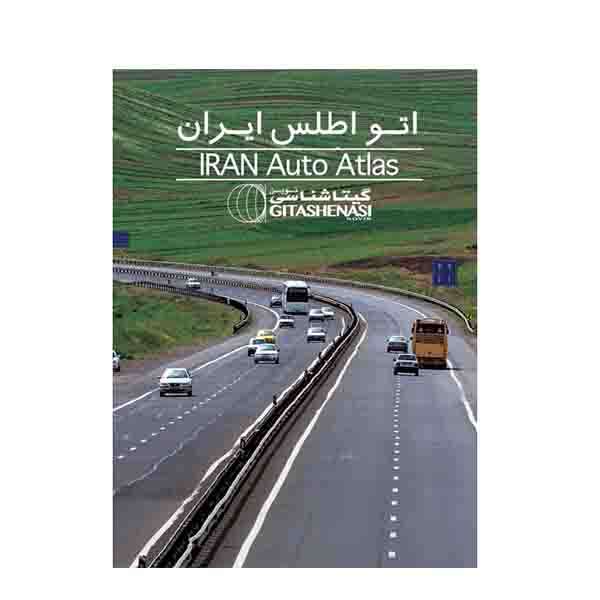 کتاب اتواطلس ایران اثر سعید بختیاری انتشارات گیتاشناسی نوین