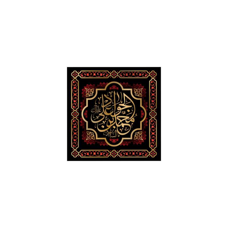 پرچم مدل کتیبه مربع شهادت امام جواد (ع) کد6212S