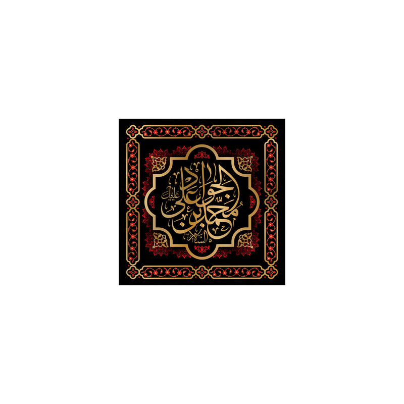 پرچم مدل کتیبه مربع شهادت امام جواد (ع) کد6212S