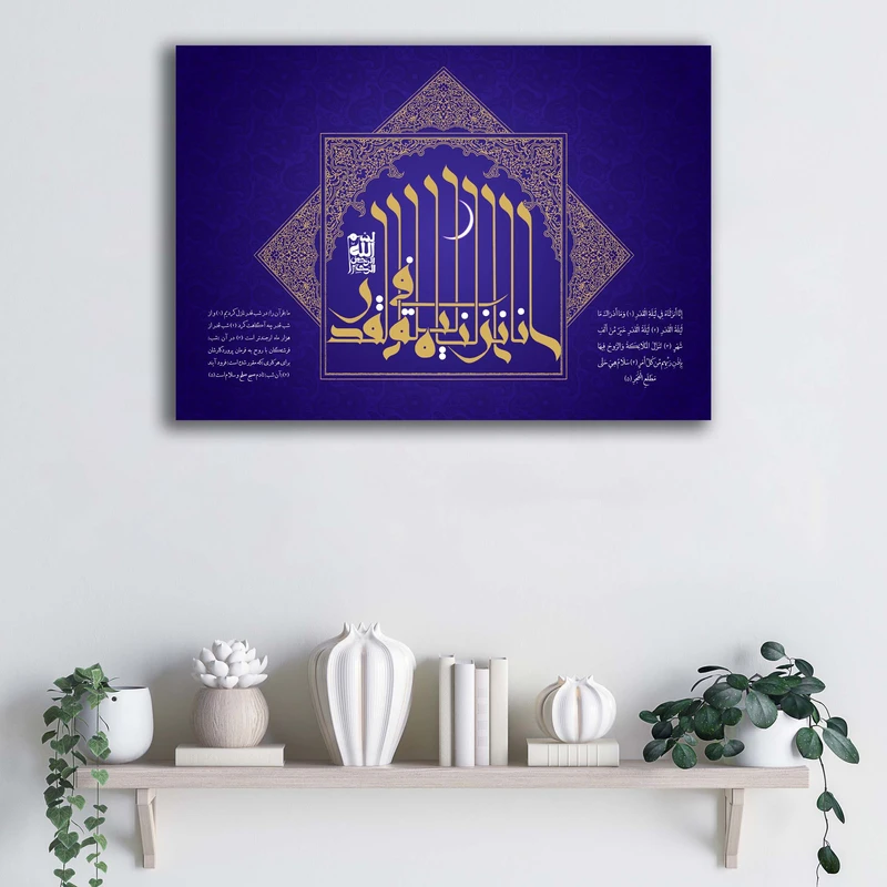 تابلو شاسی آتریسا طرح انا انزلناه فی لیله القدر کد ATMGH013