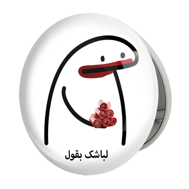 آینه جیبی خندالو طرح لباشک بقول مدل تاشو کد 28012 