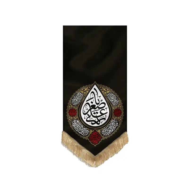 پرچم طرح یا ثارلله مدل تذهیب کد 182322مجموعه سه عددی