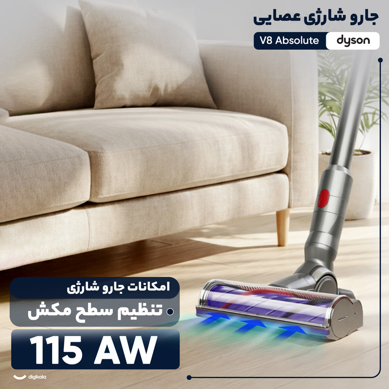 جارو شارژی عصایی دایسون مدل V8 Absolute
