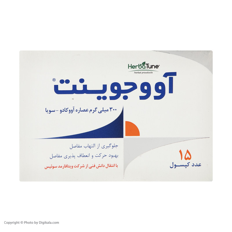 کپسول آووجوینت هربال تون بسته 15 عددی کپسول آووجوینت هربال تون بسته 15 عددی