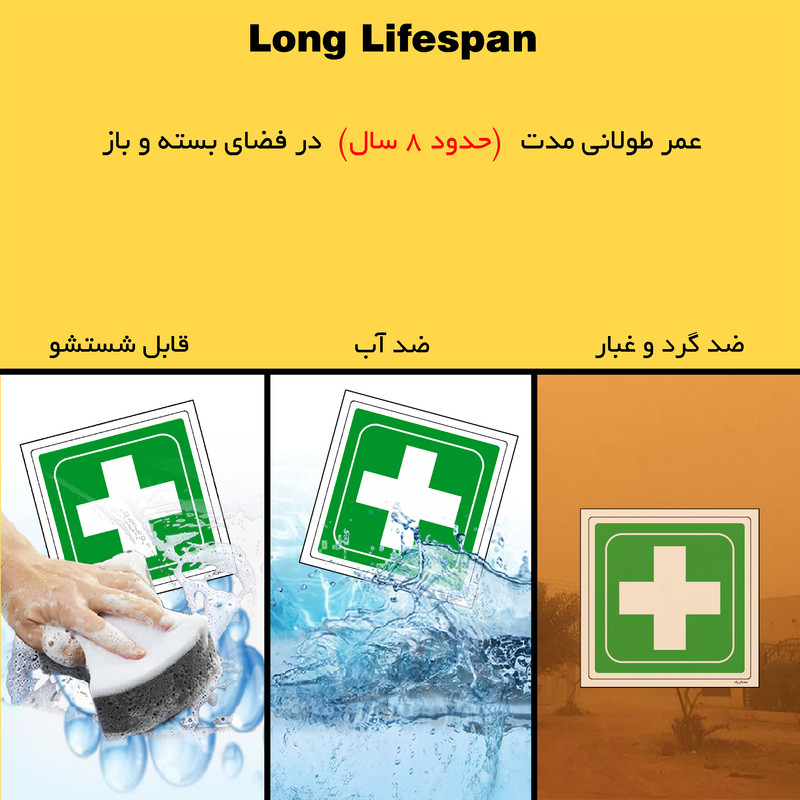 برچسب ایمنی مستر راد طرح تجهیزات اورژانسی مدل HSE-OSHA-177