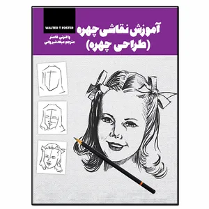 کتاب آموزش نقاشی و طراحی چهره اثر والترتی فاستر انتشارات فرشته