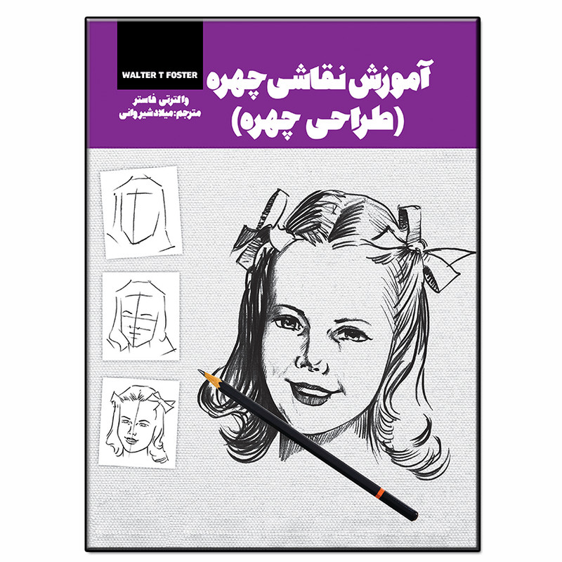 کتاب آموزش نقاشی و طراحی چهره اثر والترتی فاستر انتشارات فرشته